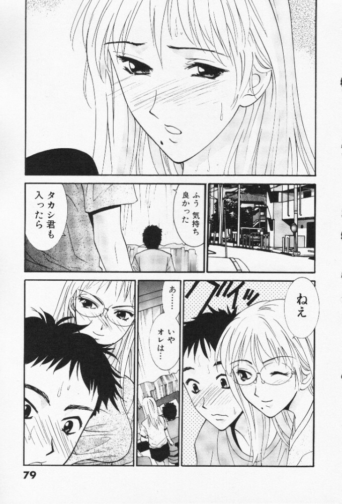 [Uchino Bungo] Minami no Kuni Kara Konnichiwa page 80 full