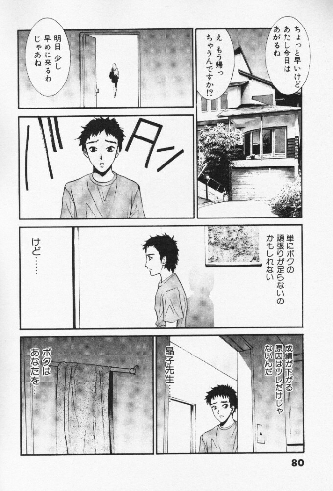 [Uchino Bungo] Minami no Kuni Kara Konnichiwa page 81 full