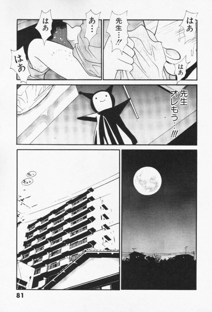 [Uchino Bungo] Minami no Kuni Kara Konnichiwa page 82 full