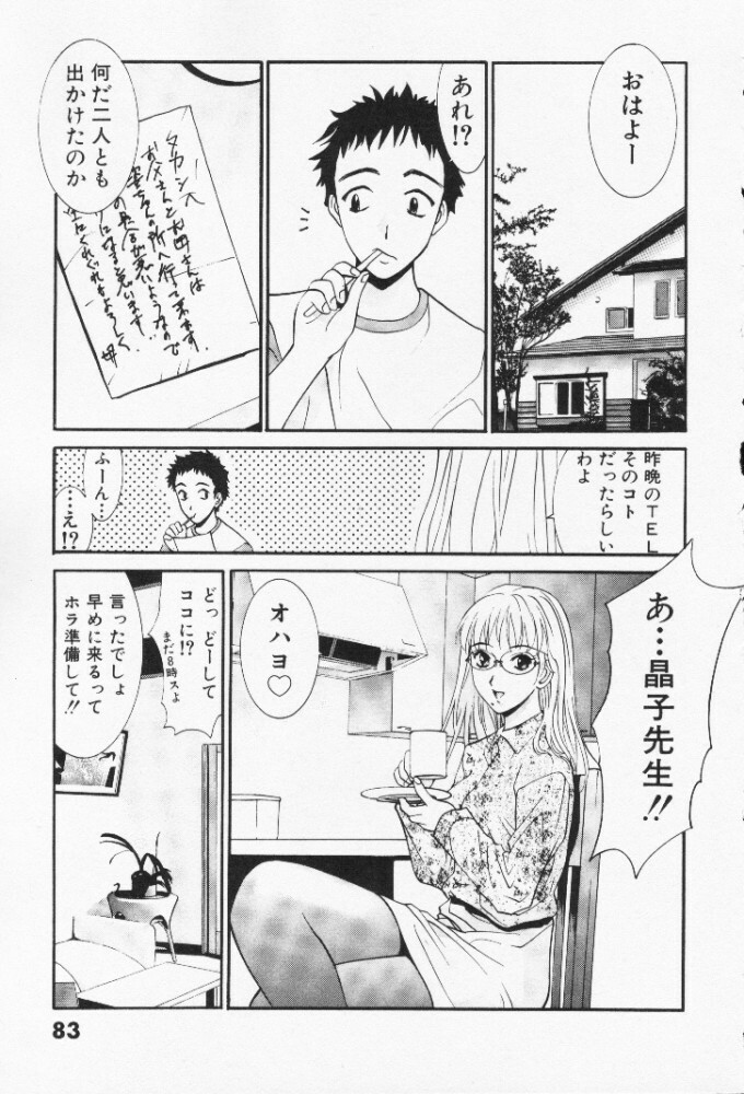 [Uchino Bungo] Minami no Kuni Kara Konnichiwa page 84 full