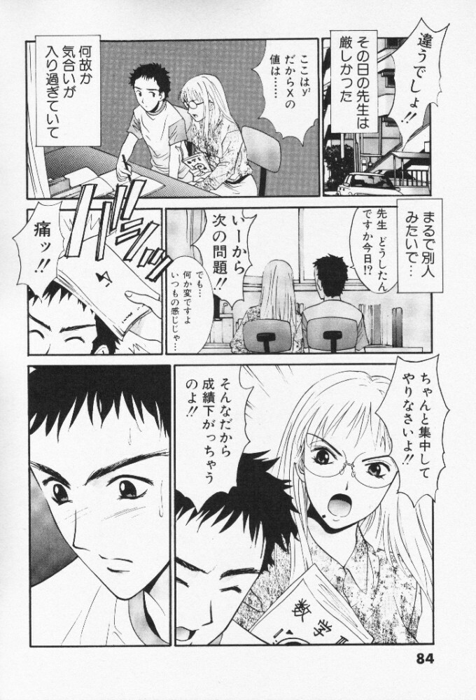 [Uchino Bungo] Minami no Kuni Kara Konnichiwa page 85 full