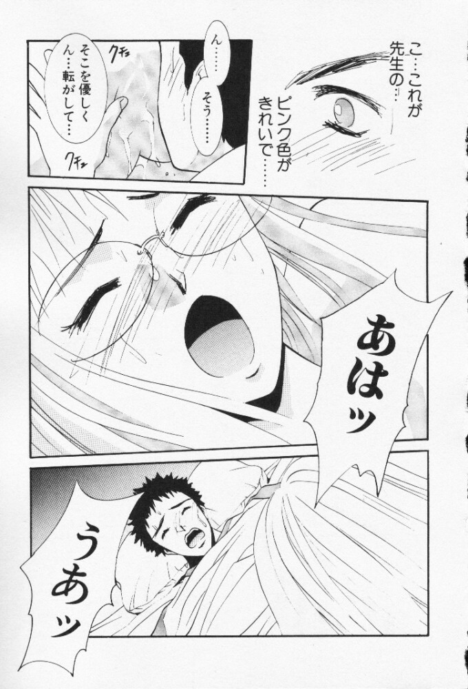 [Uchino Bungo] Minami no Kuni Kara Konnichiwa page 90 full