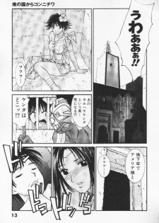 [Uchino Bungo] Minami no Kuni Kara Konnichiwa - page 14