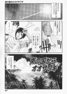 [Uchino Bungo] Minami no Kuni Kara Konnichiwa - page 48