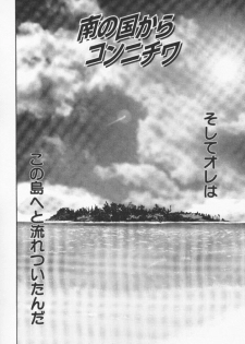 [Uchino Bungo] Minami no Kuni Kara Konnichiwa - page 5