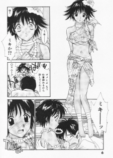 [Uchino Bungo] Minami no Kuni Kara Konnichiwa - page 7