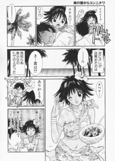 [Uchino Bungo] Minami no Kuni Kara Konnichiwa - page 9