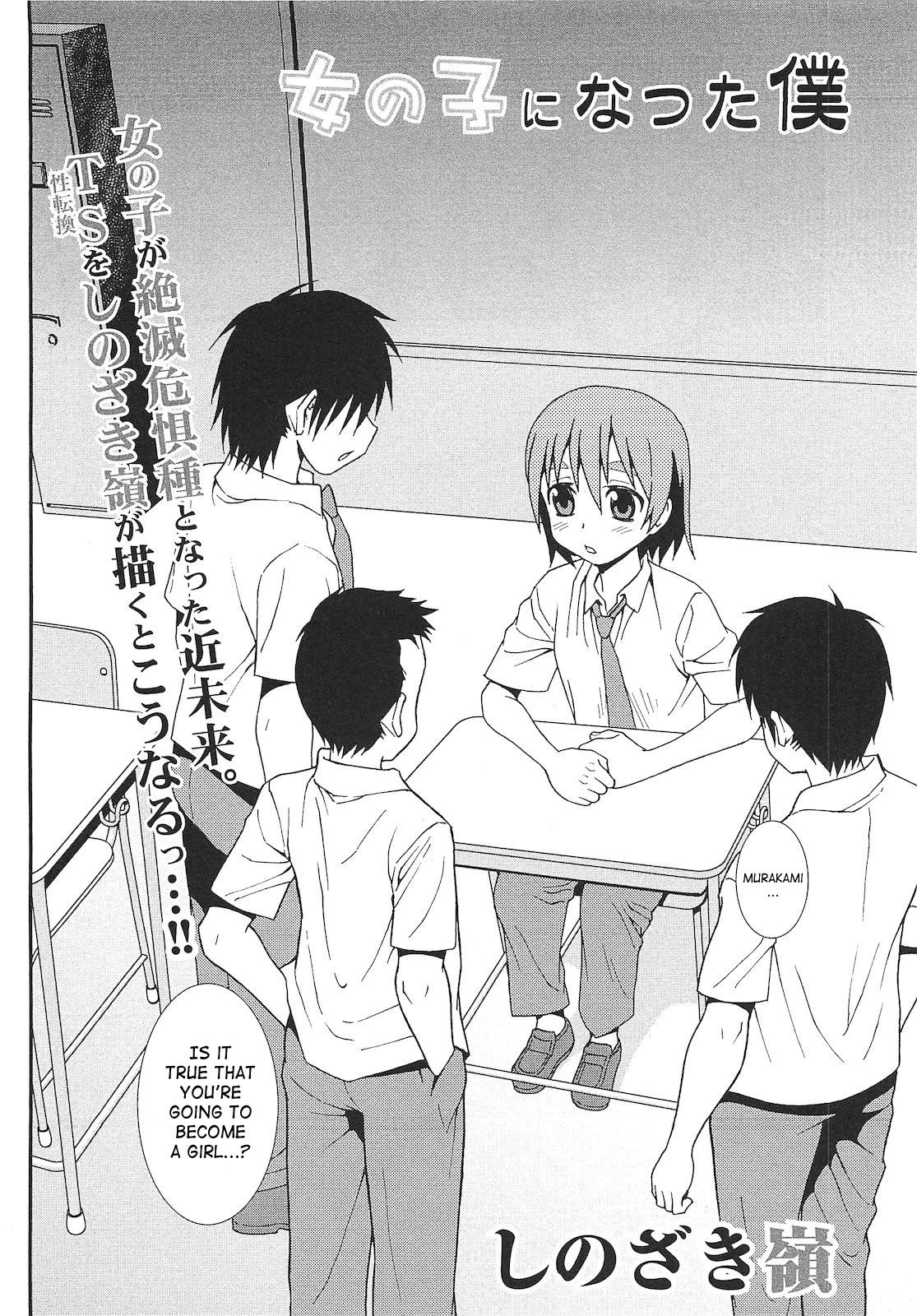 [Shinozaki Rei] Onnanoko ni Natta Boku | I Became a Girl (COMIC Masyo 2010-09) [English] [SaHa] page 2 full