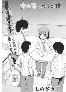 [Shinozaki Rei] Onnanoko ni Natta Boku | I Became a Girl (COMIC Masyo 2010-09) [English] [SaHa] - page 2