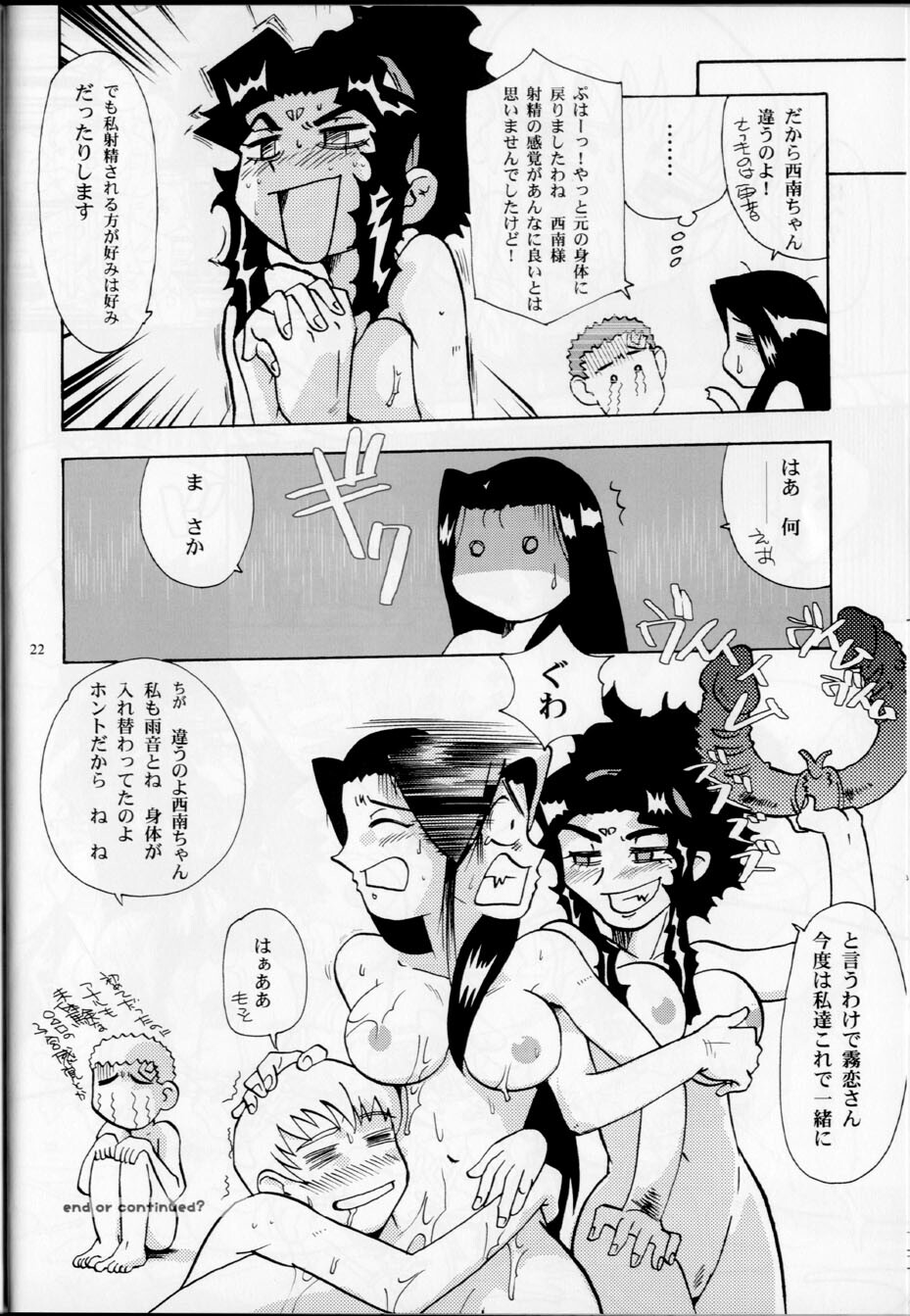 (CR35) [Franken N] Hirusagari no ijou-ji | An unusual situation in the afternoon (Tenchi Muyou!) page 21 full