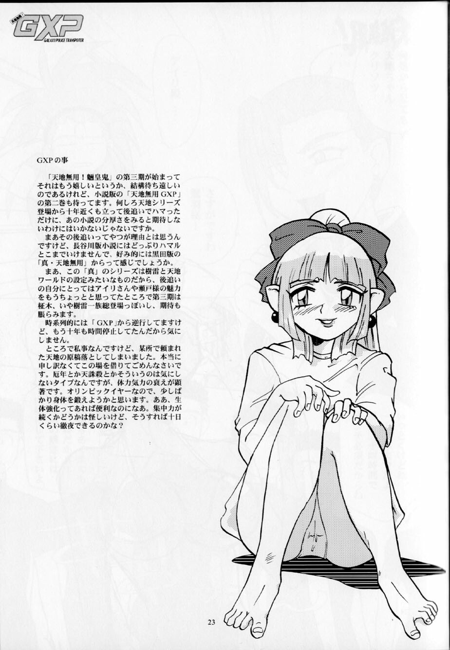 (CR35) [Franken N] Hirusagari no ijou-ji | An unusual situation in the afternoon (Tenchi Muyou!) page 22 full