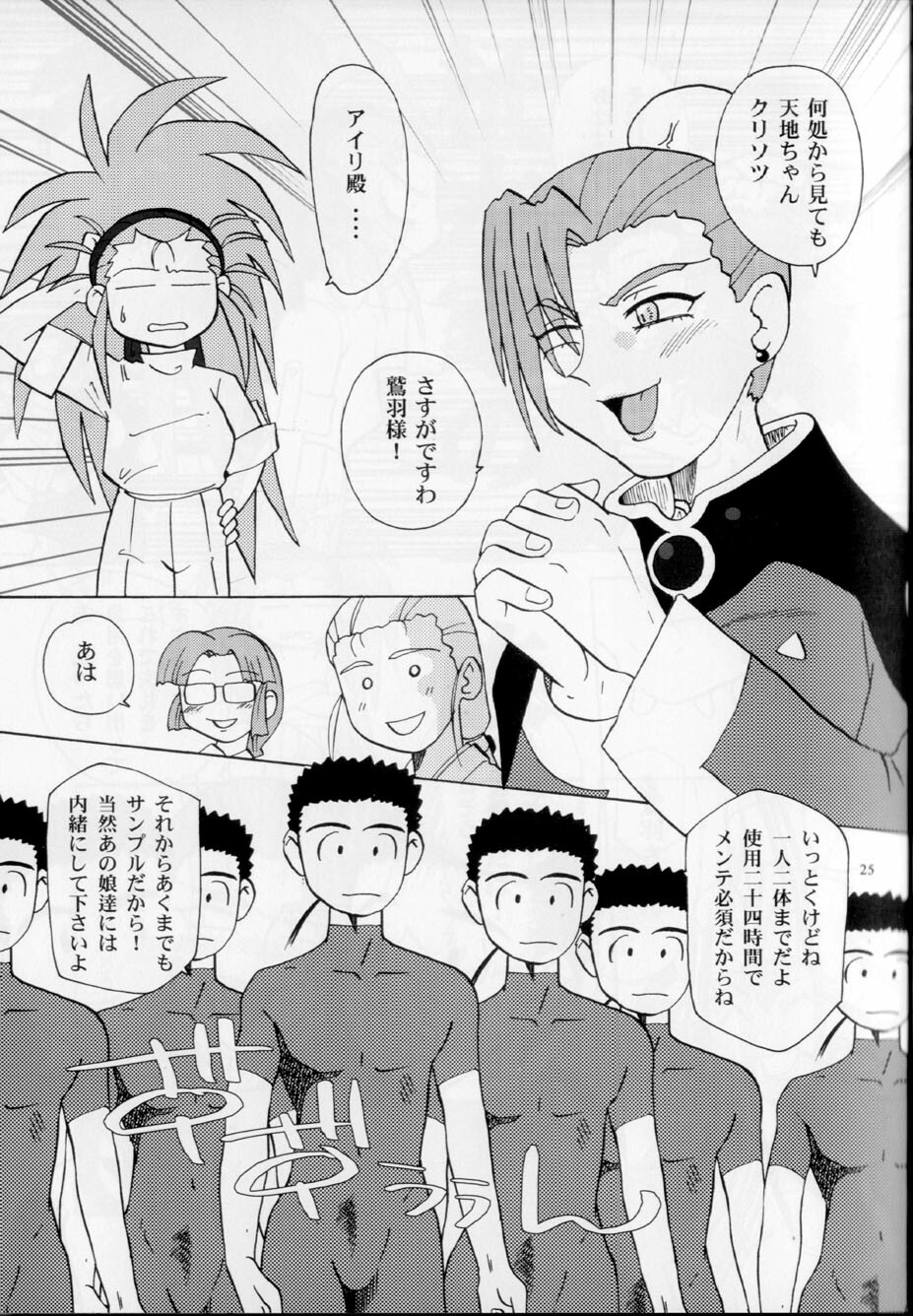 (CR35) [Franken N] Hirusagari no ijou-ji | An unusual situation in the afternoon (Tenchi Muyou!) page 24 full