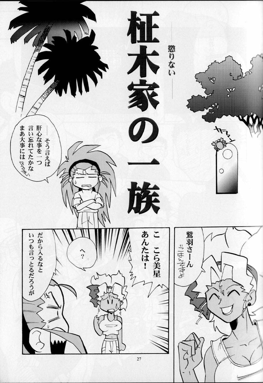 (CR35) [Franken N] Hirusagari no ijou-ji | An unusual situation in the afternoon (Tenchi Muyou!) page 26 full