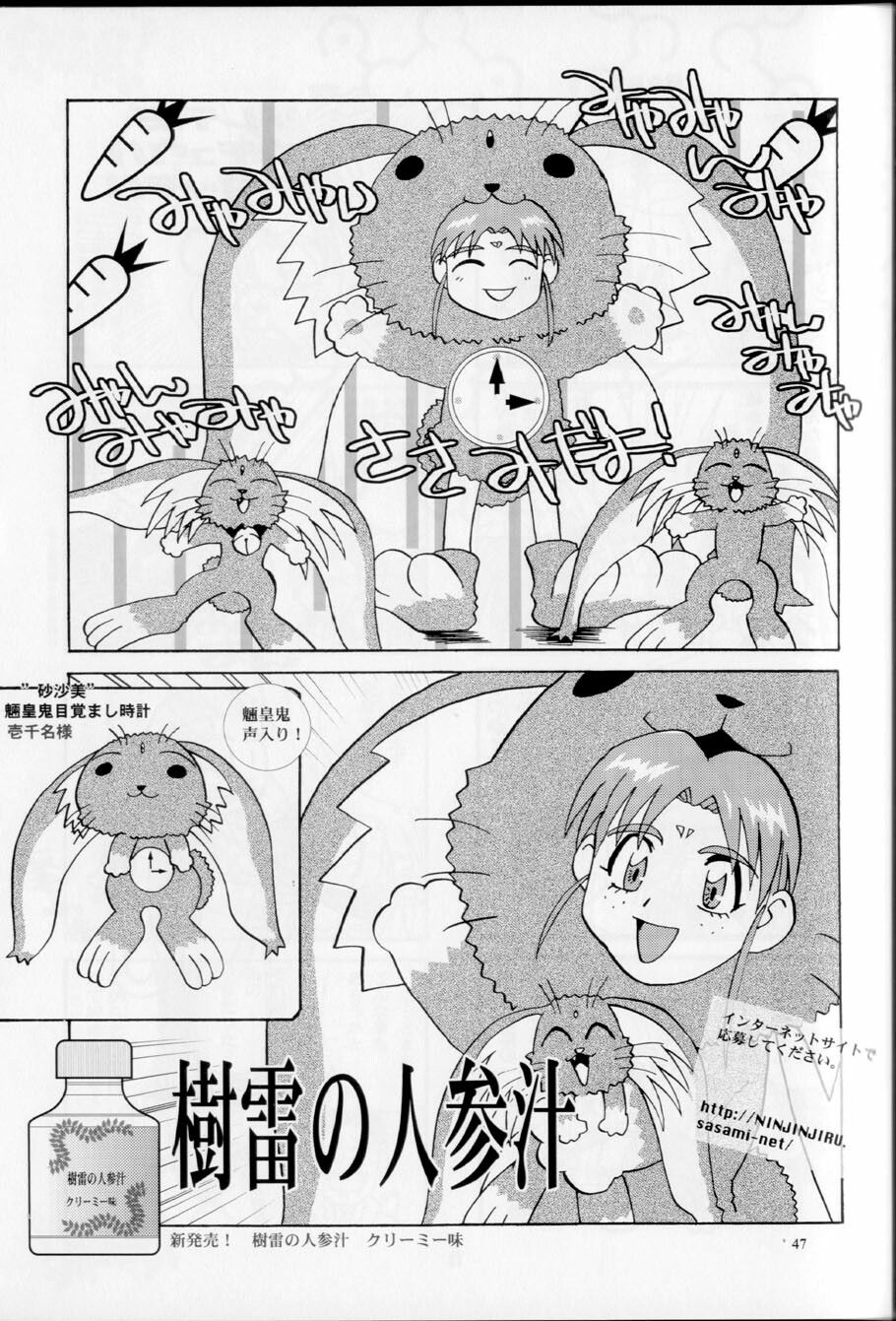 (CR35) [Franken N] Hirusagari no ijou-ji | An unusual situation in the afternoon (Tenchi Muyou!) page 46 full