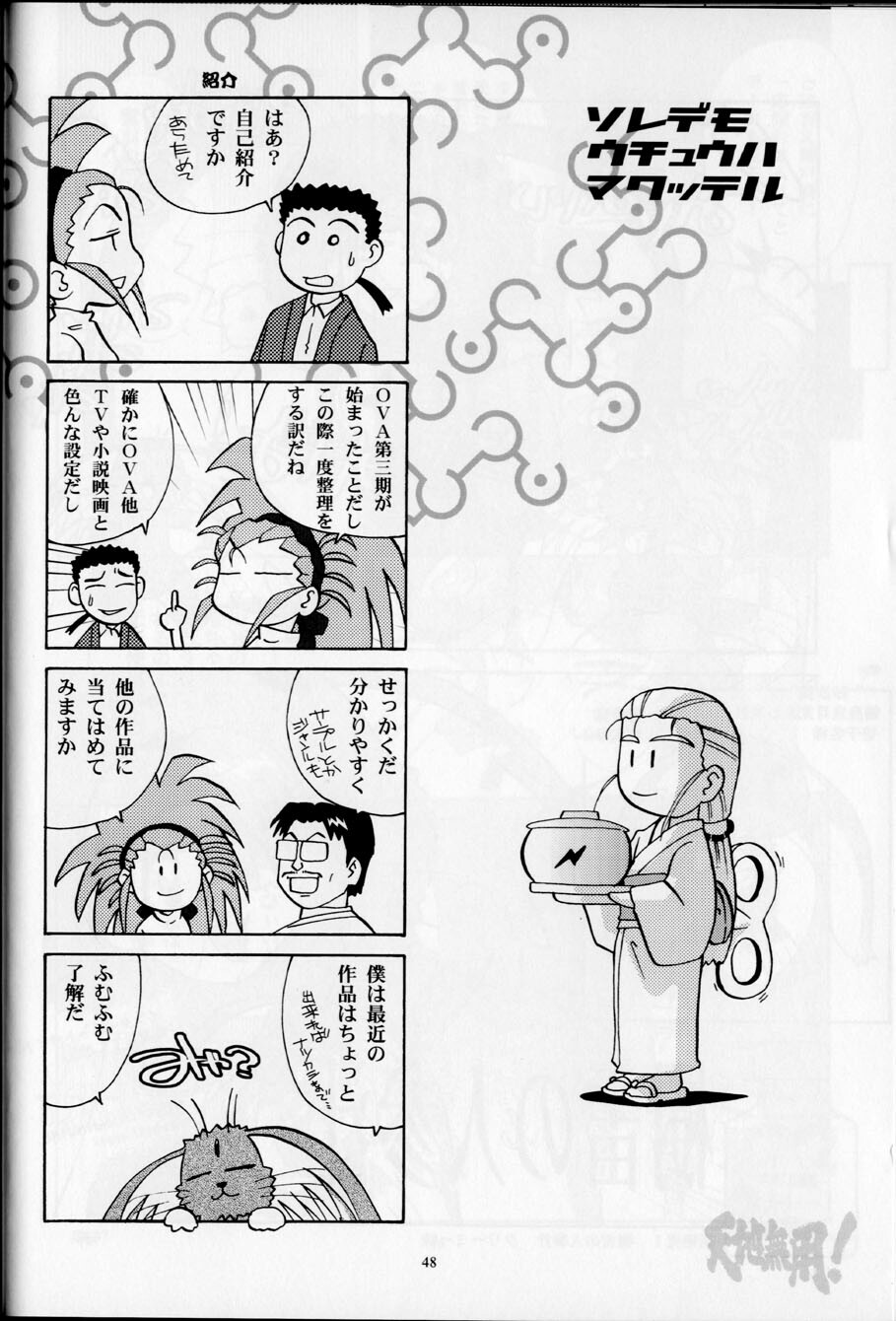 (CR35) [Franken N] Hirusagari no ijou-ji | An unusual situation in the afternoon (Tenchi Muyou!) page 47 full