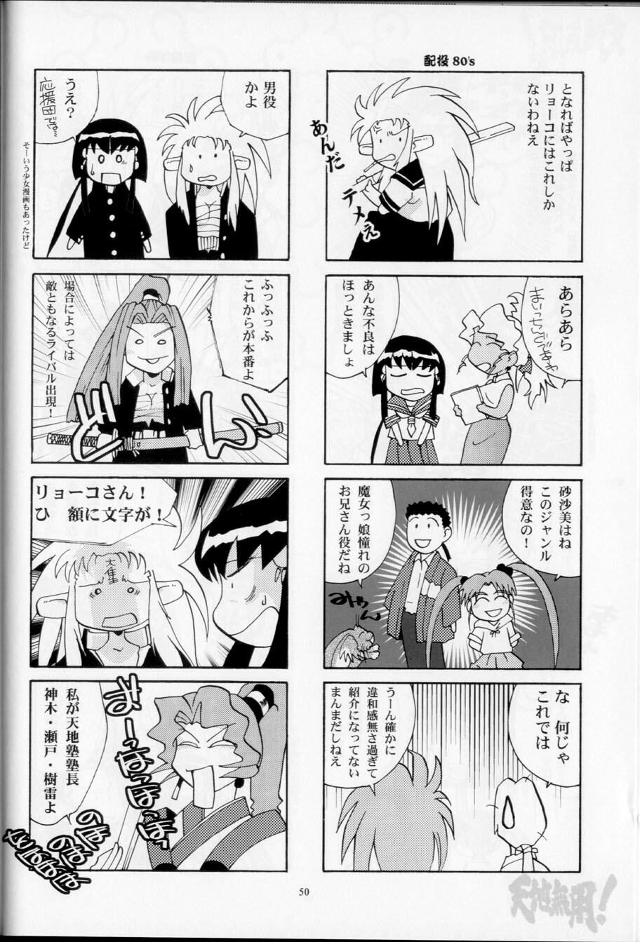 (CR35) [Franken N] Hirusagari no ijou-ji | An unusual situation in the afternoon (Tenchi Muyou!) page 49 full