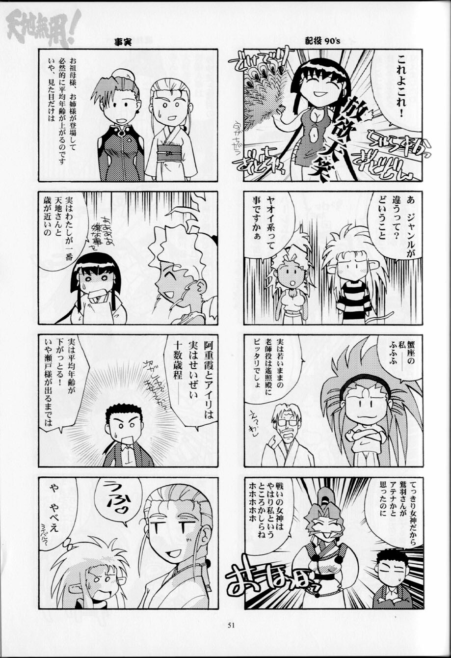 (CR35) [Franken N] Hirusagari no ijou-ji | An unusual situation in the afternoon (Tenchi Muyou!) page 50 full