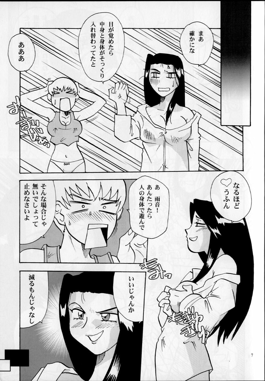 (CR35) [Franken N] Hirusagari no ijou-ji | An unusual situation in the afternoon (Tenchi Muyou!) page 6 full