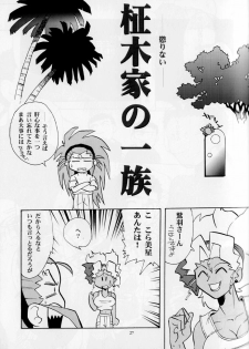 (CR35) [Franken N] Hirusagari no ijou-ji | An unusual situation in the afternoon (Tenchi Muyou!) - page 26