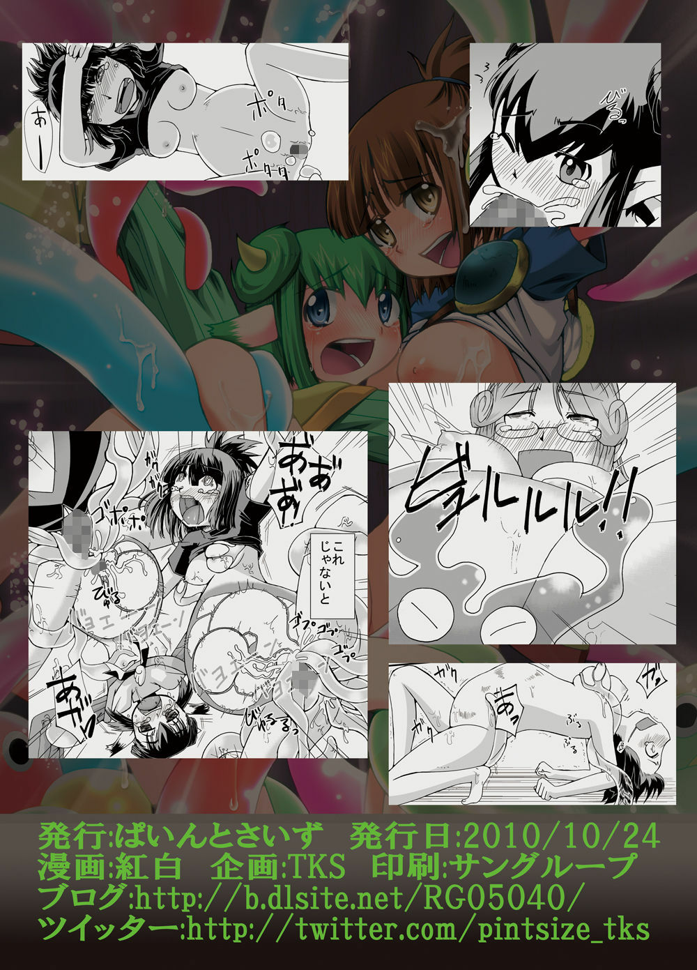 (Puniket 22) [Pintsize] Tainai Rensa Fever 3 (Puyo Puyo) page 28 full