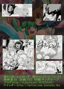 (Puniket 22) [Pintsize] Tainai Rensa Fever 3 (Puyo Puyo) - page 28