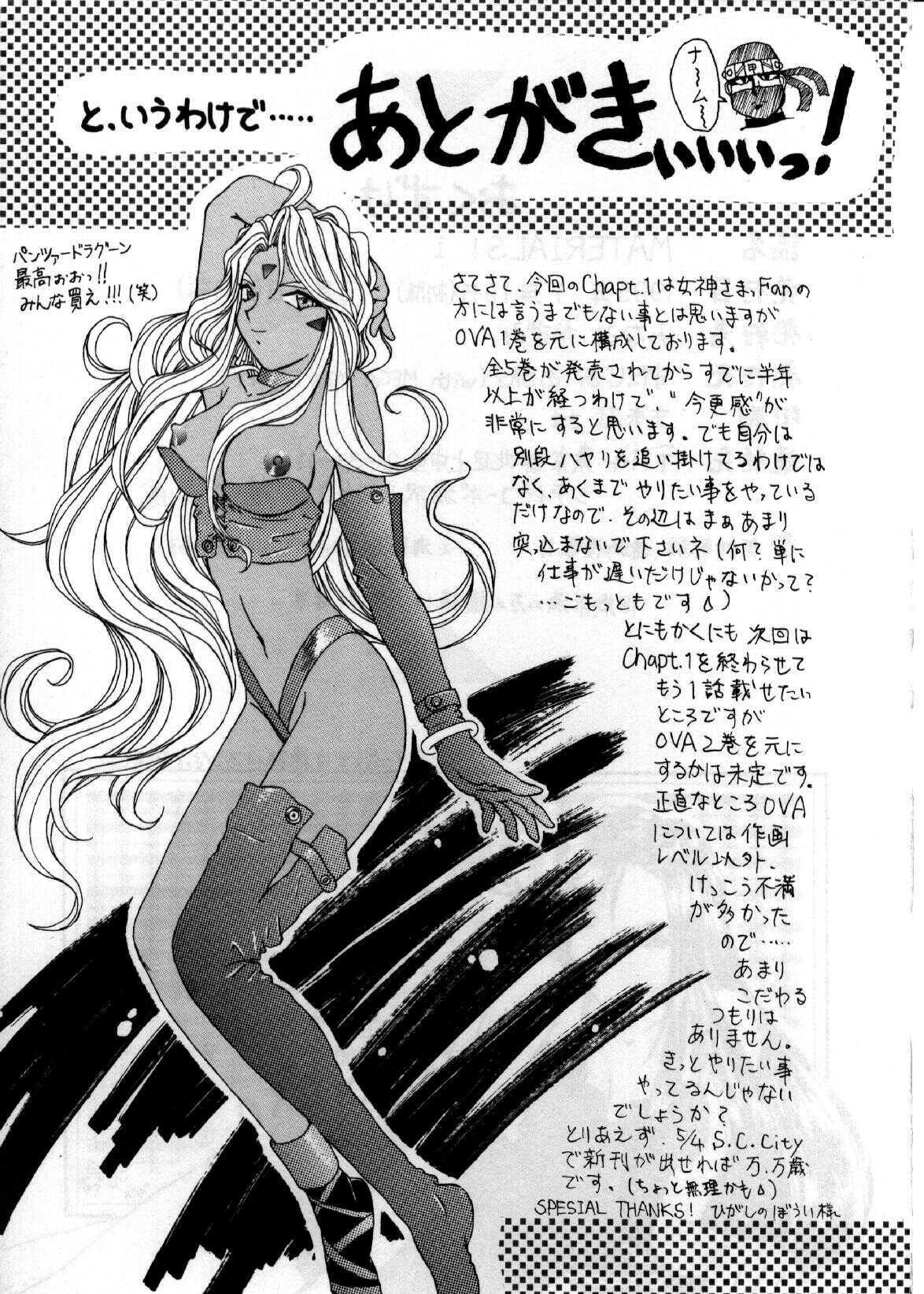 [MEGA-MIX PARTY (Minami Kazumi)] MATERIALS! 1 (Ah! My Goddess) page 20 full