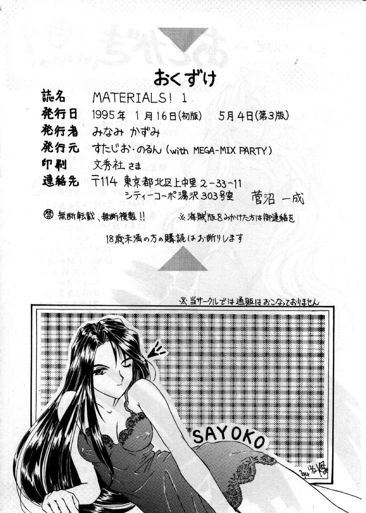 [MEGA-MIX PARTY (Minami Kazumi)] MATERIALS! 1 (Ah! My Goddess) page 21 full