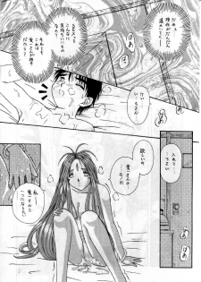 [MEGA-MIX PARTY (Minami Kazumi)] MATERIALS! 1 (Ah! My Goddess) - page 11