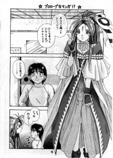 [MEGA-MIX PARTY (Minami Kazumi)] MATERIALS! 1 (Ah! My Goddess) - page 3