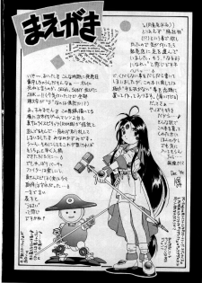 [MEGA-MIX PARTY (Minami Kazumi)] MATERIALS! 1 (Ah! My Goddess) - page 5