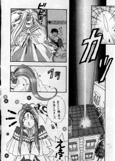 [MEGA-MIX PARTY (Minami Kazumi)] MATERIALS! 1 (Ah! My Goddess) - page 7