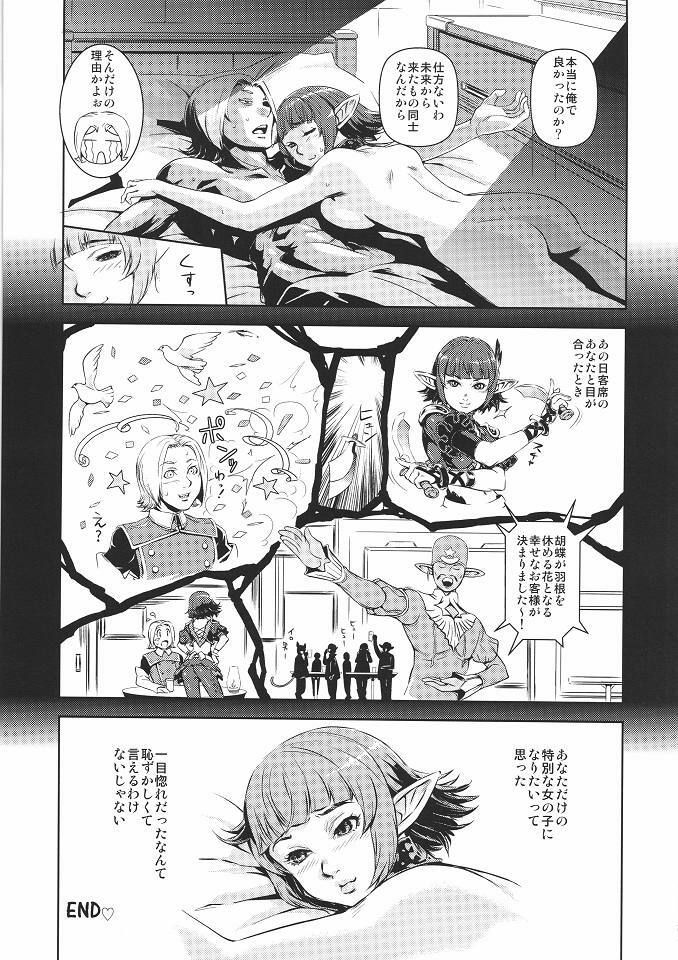 (C78) [Akamaya (Sisei Tokei)] Lili hon (Final Fantasy XI) page 21 full