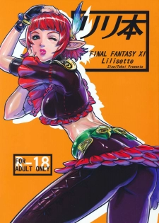 (C78) [Akamaya (Sisei Tokei)] Lili hon (Final Fantasy XI)