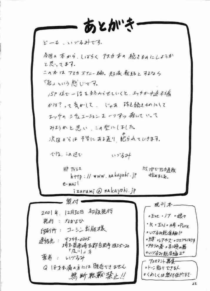 (C61) [Nakayohi (Izurumi)] A-one (Neon Genesis Evangelion) [Chinese] [次元汉化组] page 21 full