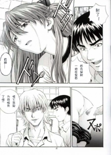 (C62) [Nakayohi (Izurumi)] A-two (Neon Genesis Evangelion) [Chinese] [次元汉化组] - page 16