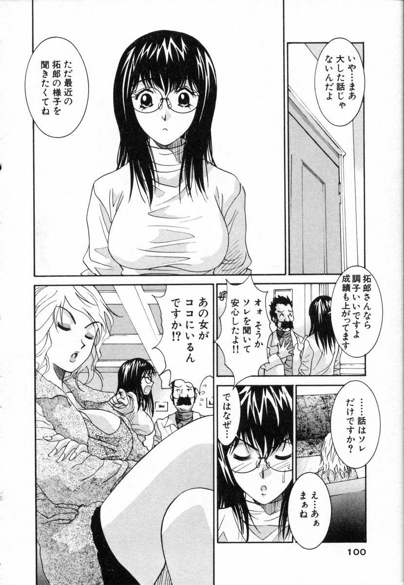 [Uchino Bungo] Boku no Kateikyoushi page 101 full