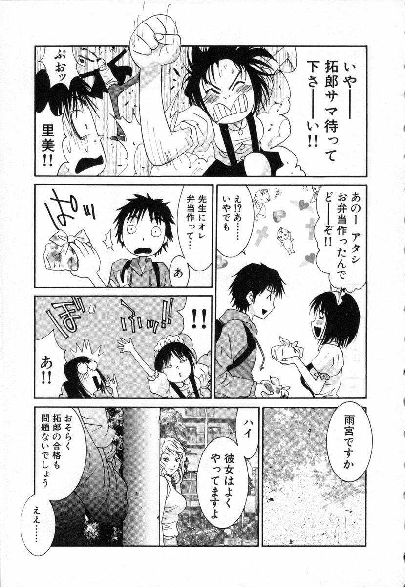 [Uchino Bungo] Boku no Kateikyoushi page 200 full