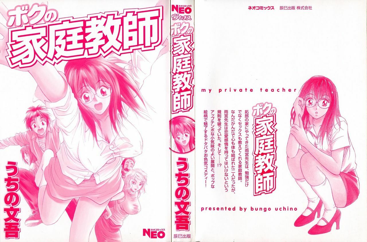 [Uchino Bungo] Boku no Kateikyoushi page 3 full