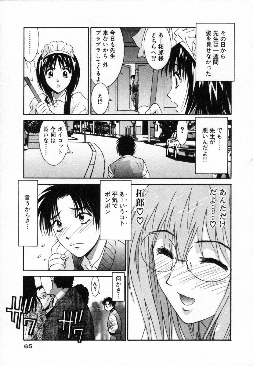 [Uchino Bungo] Boku no Kateikyoushi page 66 full