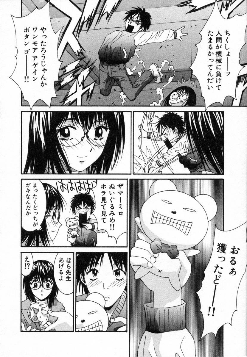 [Uchino Bungo] Boku no Kateikyoushi page 81 full