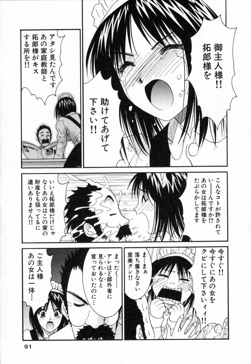 [Uchino Bungo] Boku no Kateikyoushi page 92 full