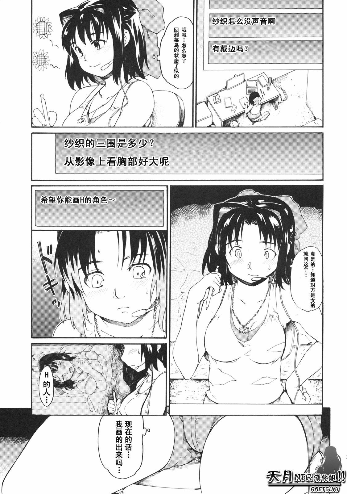 (SC45) [Paranoia Cat (Fujiwara Shunichi)] Akogare no Hito -Himitsu no Isshuukan- #4 | 憧憬的女性 ―秘密的一周― #4 [Chinese] [天月NTR汉化組] page 10 full