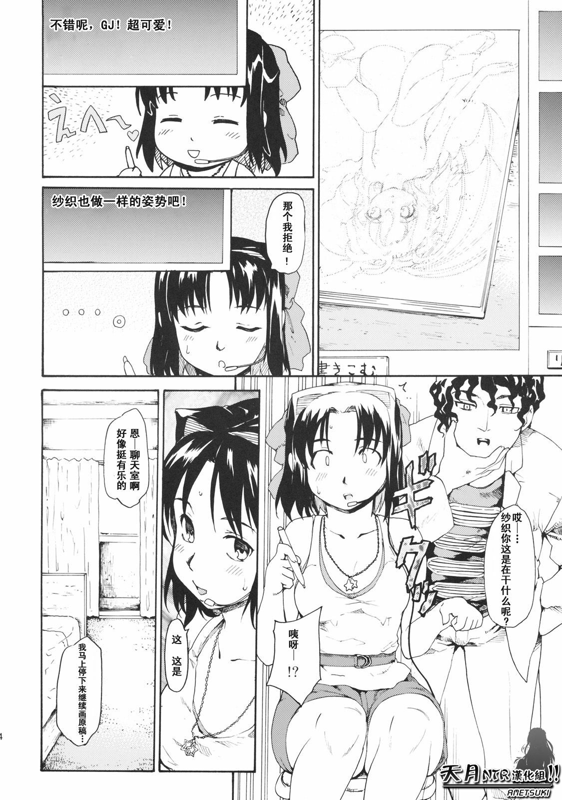 (SC45) [Paranoia Cat (Fujiwara Shunichi)] Akogare no Hito -Himitsu no Isshuukan- #4 | 憧憬的女性 ―秘密的一周― #4 [Chinese] [天月NTR汉化組] page 11 full