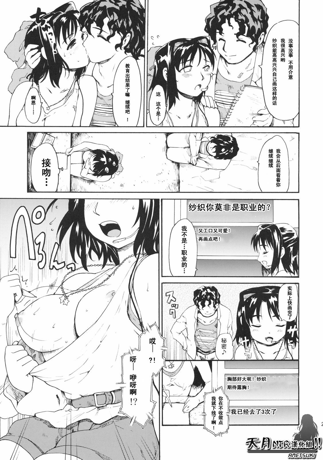 (SC45) [Paranoia Cat (Fujiwara Shunichi)] Akogare no Hito -Himitsu no Isshuukan- #4 | 憧憬的女性 ―秘密的一周― #4 [Chinese] [天月NTR汉化組] page 12 full