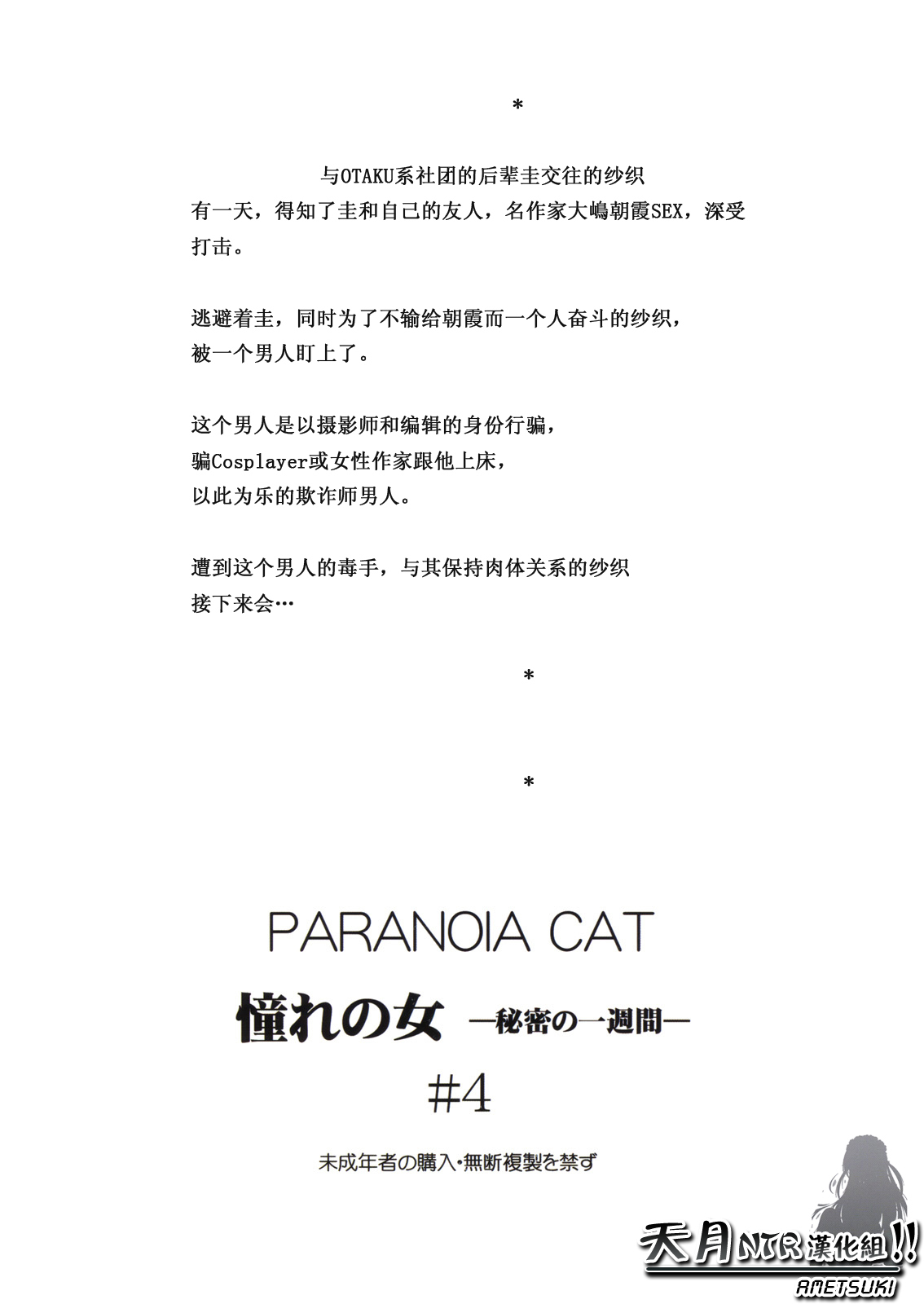 (SC45) [Paranoia Cat (Fujiwara Shunichi)] Akogare no Hito -Himitsu no Isshuukan- #4 | 憧憬的女性 ―秘密的一周― #4 [Chinese] [天月NTR汉化組] page 30 full