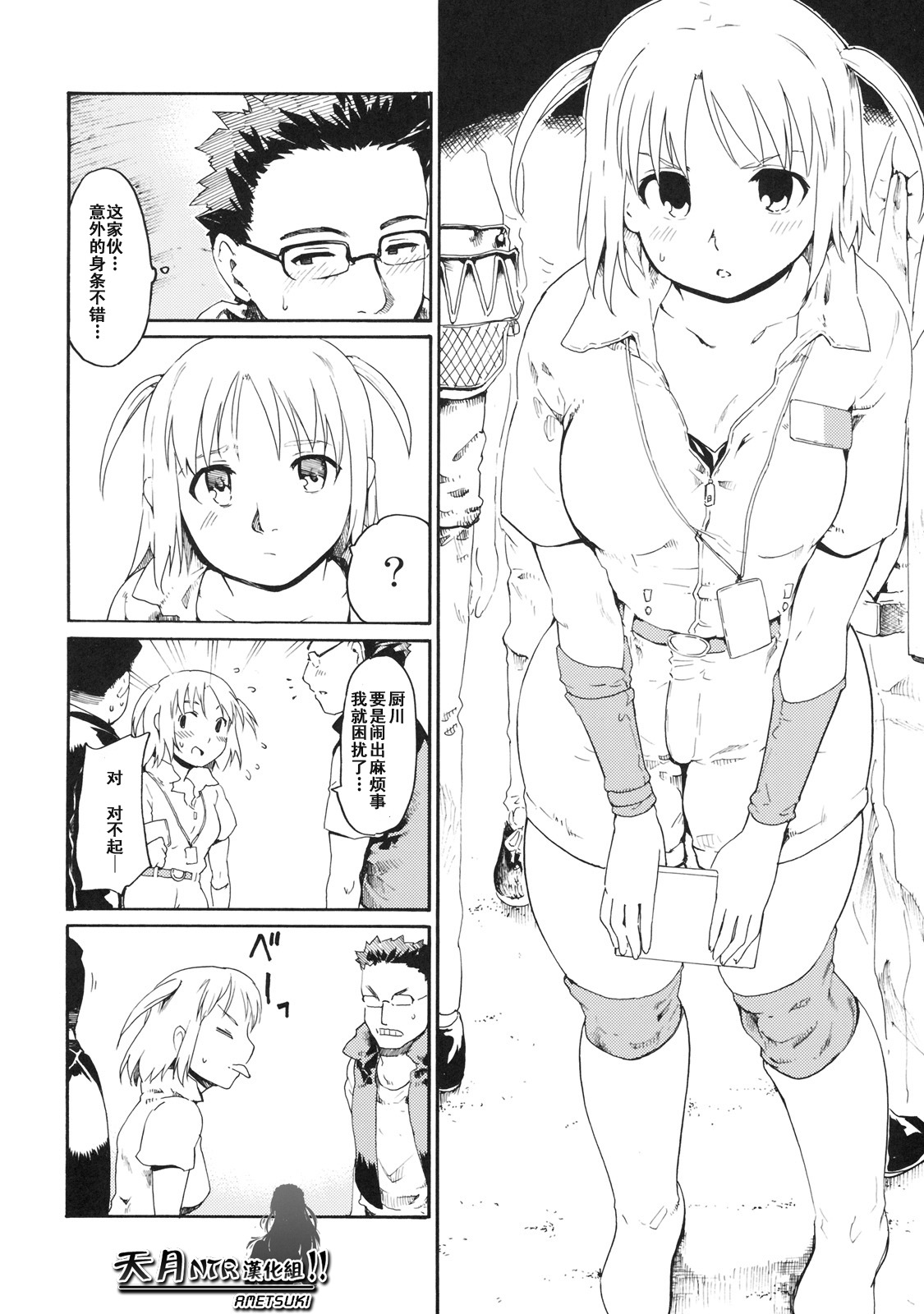 (SC45) [Paranoia Cat (Fujiwara Shunichi)] Akogare no Hito -Himitsu no Isshuukan- #4 | 憧憬的女性 ―秘密的一周― #4 [Chinese] [天月NTR汉化組] page 32 full