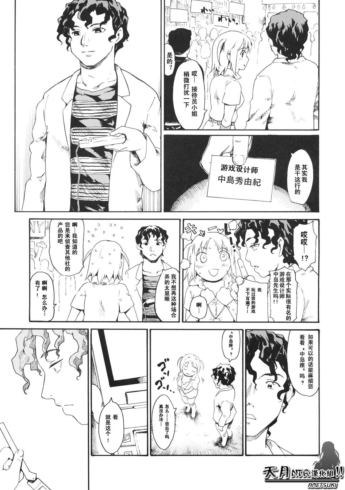 (SC45) [Paranoia Cat (Fujiwara Shunichi)] Akogare no Hito -Himitsu no Isshuukan- #4 | 憧憬的女性 ―秘密的一周― #4 [Chinese] [天月NTR汉化組] page 33 full
