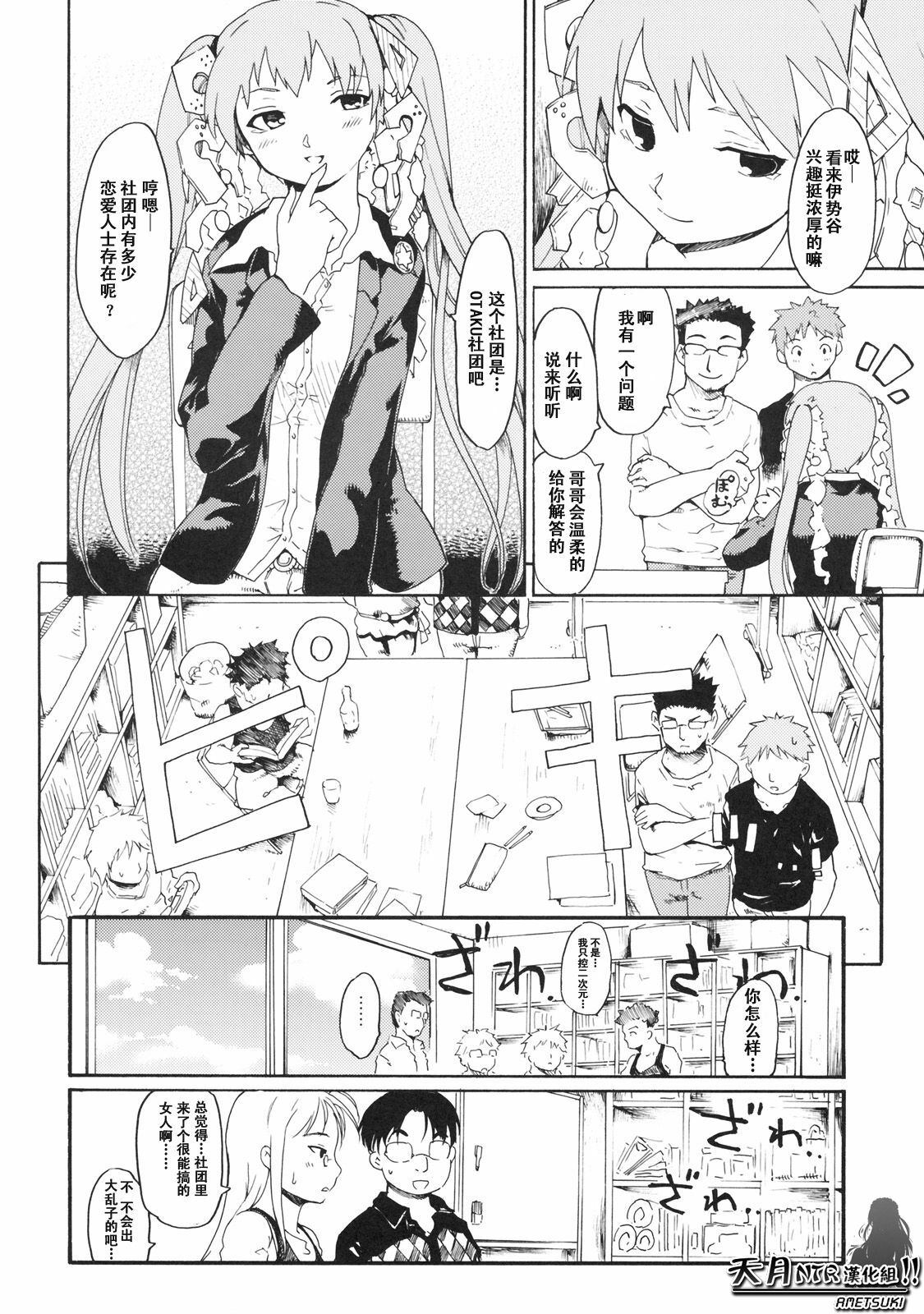 (SC45) [Paranoia Cat (Fujiwara Shunichi)] Akogare no Hito -Himitsu no Isshuukan- #4 | 憧憬的女性 ―秘密的一周― #4 [Chinese] [天月NTR汉化組] page 38 full