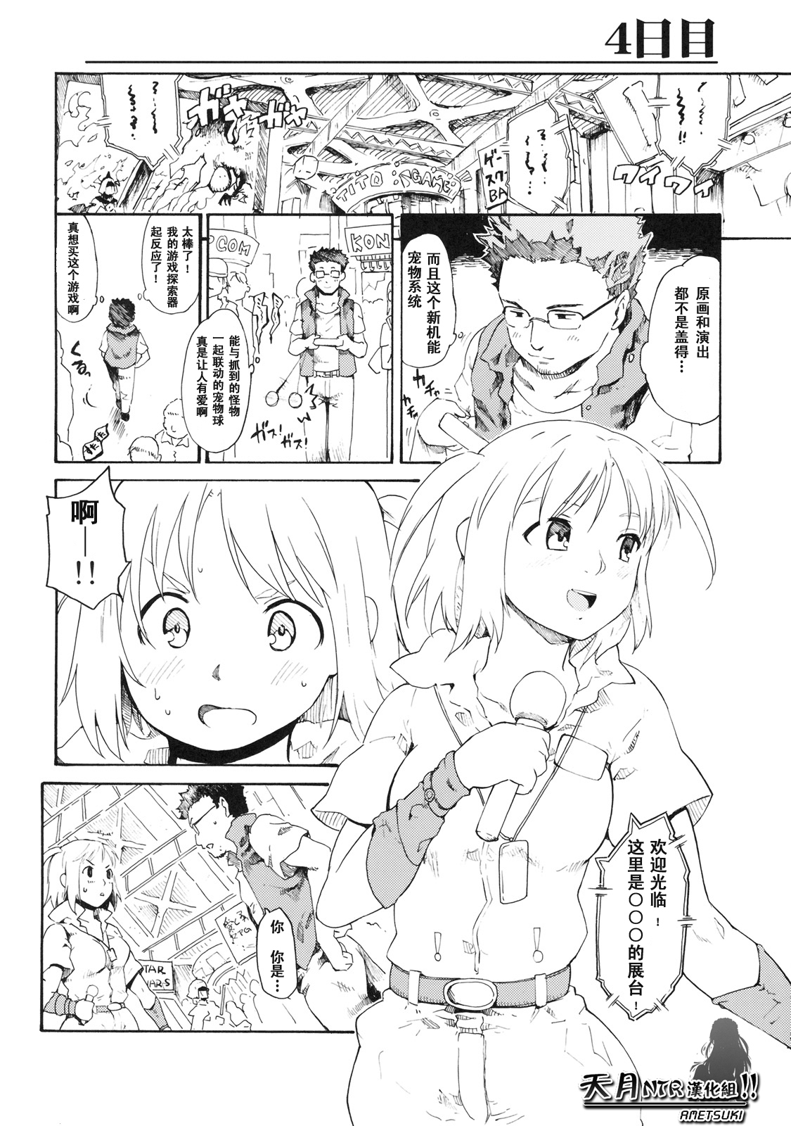 (SC45) [Paranoia Cat (Fujiwara Shunichi)] Akogare no Hito -Himitsu no Isshuukan- #4 | 憧憬的女性 ―秘密的一周― #4 [Chinese] [天月NTR汉化組] page 42 full