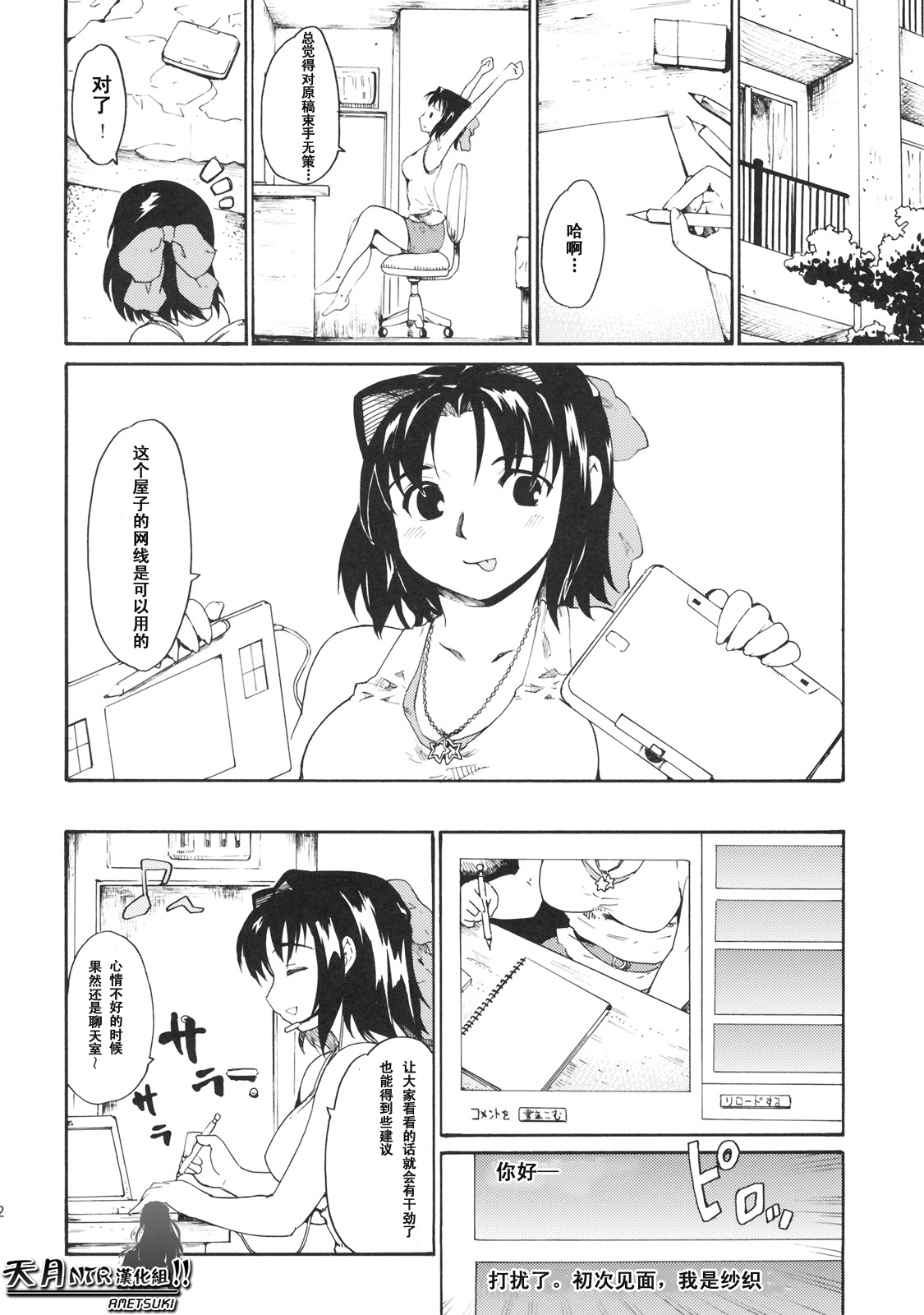 (SC45) [Paranoia Cat (Fujiwara Shunichi)] Akogare no Hito -Himitsu no Isshuukan- #4 | 憧憬的女性 ―秘密的一周― #4 [Chinese] [天月NTR汉化組] page 9 full